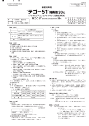 テゴー51消毒液30％ 成分・含量 アルキルジアミノエチルグリシン塩酸塩30