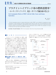 プラグインハイブリッド車の燃料消費率