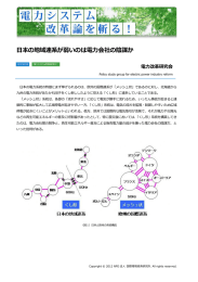 日本の地域連系が弱いのは電力会社の陰謀か