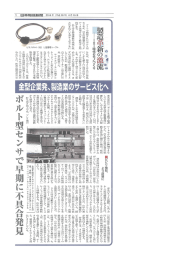 2016年8月25日付 日本物流新聞掲載「製造革新の激流」原文記事へ