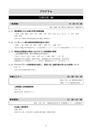 プログラムを掲載しました。