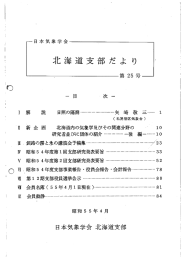 北海道支部だより25号 - 日本気象学会 北海道支部