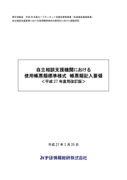 自立相談支援機関における 使用帳票類標準様式 帳票類