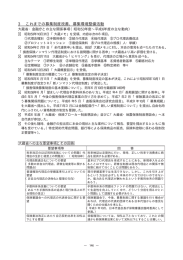 これまでの募集制度改善、募集環境整備活動