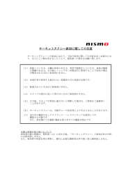 サーキットタクシー参加に関しての注意