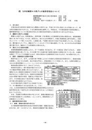 45.与田切鋼製セル群ダムの維持管理手法について