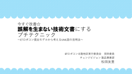 今すぐ改善  誤解を生まない技術文書にするプチテクニック