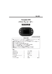 Page 1 RA-DR1 Portable DVR ドライブレコーダー 取扱説明書 本製品