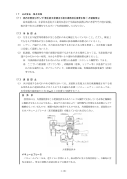 4-161 17 水の安全・衛生対策 17.1 他の水管及びポンプ(増圧給水設備