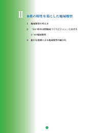 H 本県の特性を基に した地域類型