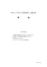 平成2 2年度入学試験問題 (前期日程)