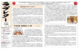 クリックするとPDFでご覧いただけます＜ラプレター48号