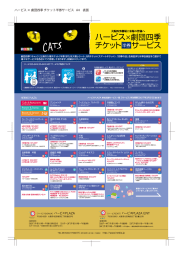 ハービス&times;劇団四季 チケット半券サービス | 大阪梅田 ハービス