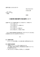 識別章の識別番号の指定基準について(PDF形式:134KB)