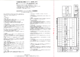 Page 1 【お客様の個人情報について、お約束します】 | キャッシュバック