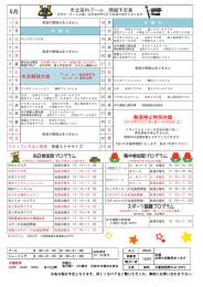 熱源停止特別休館 市立室内プール 開館予定表