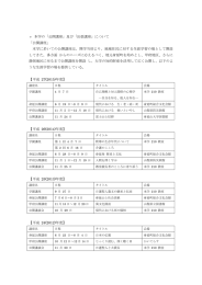 公開講座 - 身延山大学