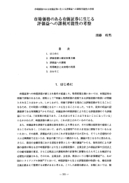 市場価格のある有価証券に生じる 評価益への課税可能性の考察