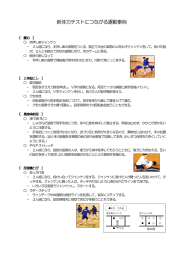 新体力テストにつながる運動事例