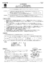 取扱説明書 保管用 水中照明器具