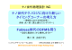 ナノ世代テクノロジに向けた新しい タイミングコーナーの考え方 Fabless