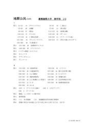 地歴公民(地理)