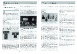 , `, 富士に生きる一 紙のまちの歴史と文化~