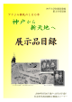 展示品目録(PDF:429KB)