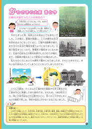 かわさきの大気 昔と今 かわさきの大気 昔と今