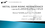 METAL GEAR RISING REVENGEANCE における