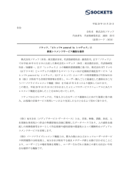 に新規レコメンドサービス機能提供