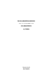 横浜都心機能誘導地区建築条例 （都心機能誘導条例） 及び同解説