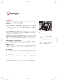 データシート - Polycom