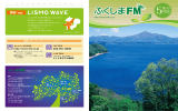 5月号 - ふくしまFM
