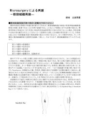 Microsurgery による再建 －軟部組織再建―