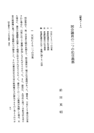 Page 1 【研究ノート] 国会議員の二つの応召義務 一天皇による二つの