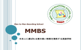 MMBSのパンフレット - フィリピン留学タイムズ