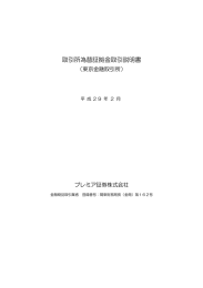 取引所為替証拠金取引説明書