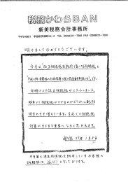 H27 1/5 改正相続税法施行で気になる相続税 他