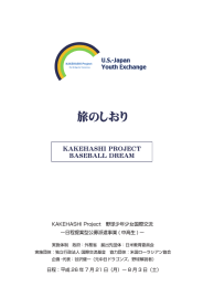 KAKEHASHI Project旅のしおり_001