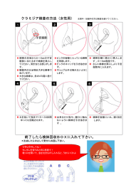 クラミジア検査の方法（PDF：330KB）