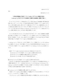 に新製品を追加 ～LanScope Cat が出力するログの長期