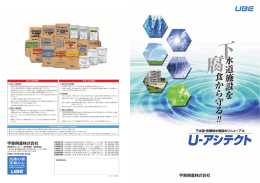 U-アシテクトT