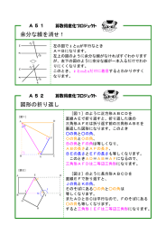 図形の折り返し 余分な線を消せ！ - 算数得意化プロジェクトトップページ