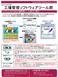 システムエグゼ - System EXE Thailand |システムエグゼタイ Official Site