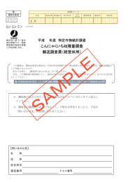 こんにゃくいも収穫量調査 郵送調査票（経営体用）