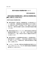 国民年金基金の受給開始年齢について