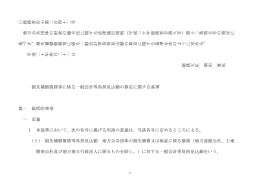 損失補償債務等に係る一般会計等負担見込額の算定に関する基準