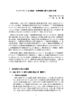 インターネット上の違法・有害情報に関する集中対策