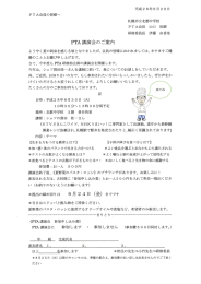 PTA講演会のご案内 - 札幌市立学校ネットワーク